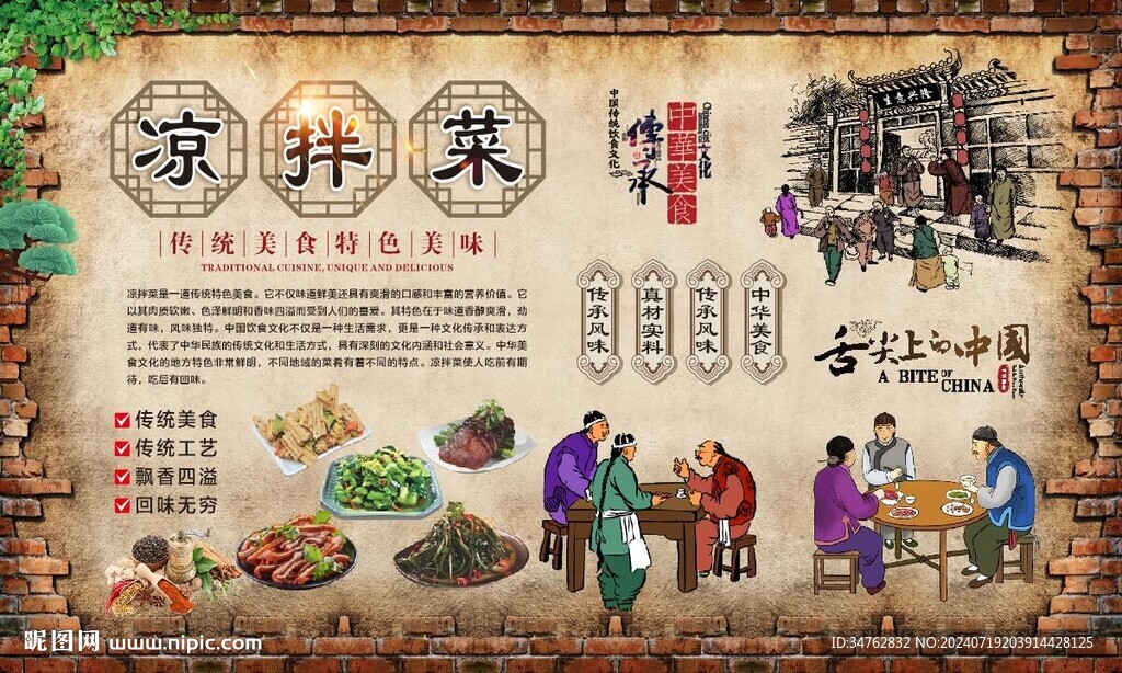 凉拌菜