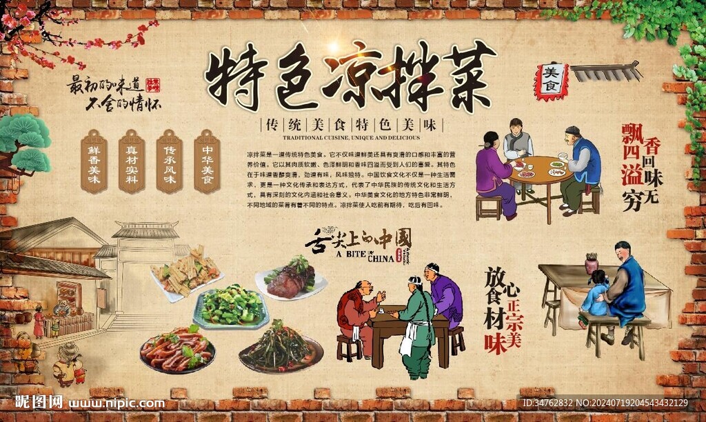 凉拌菜