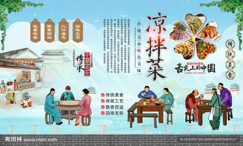 凉拌菜