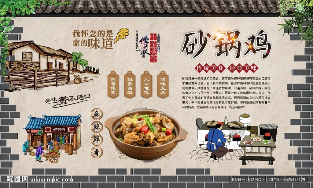 砂锅鸡