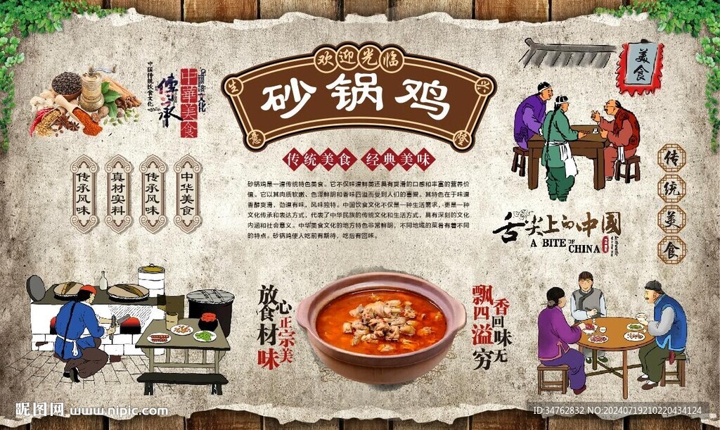 砂锅鸡