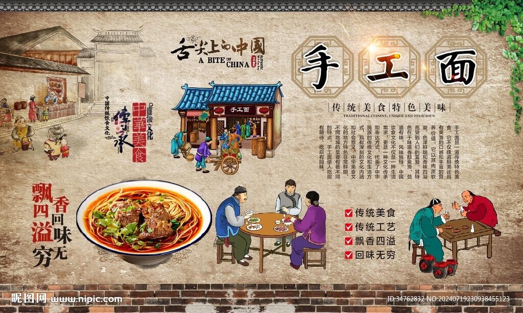 手工面