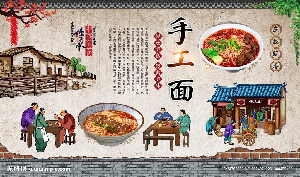 手工面 