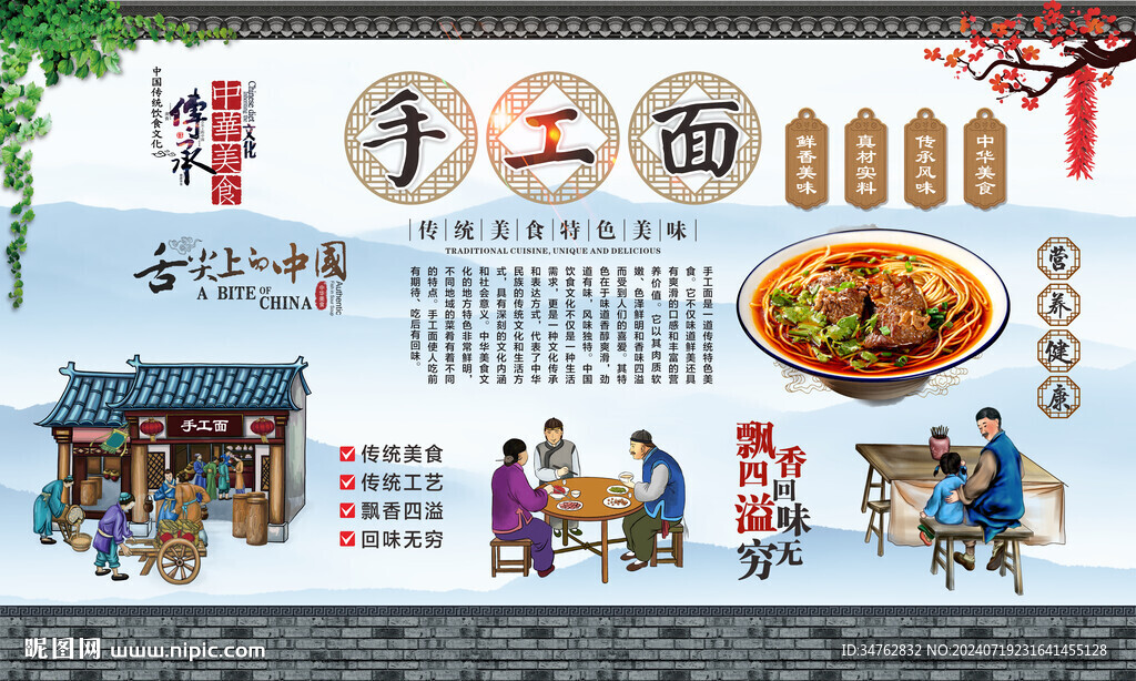 手工面