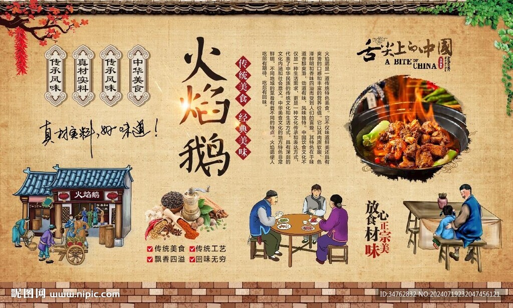 火焰鹅