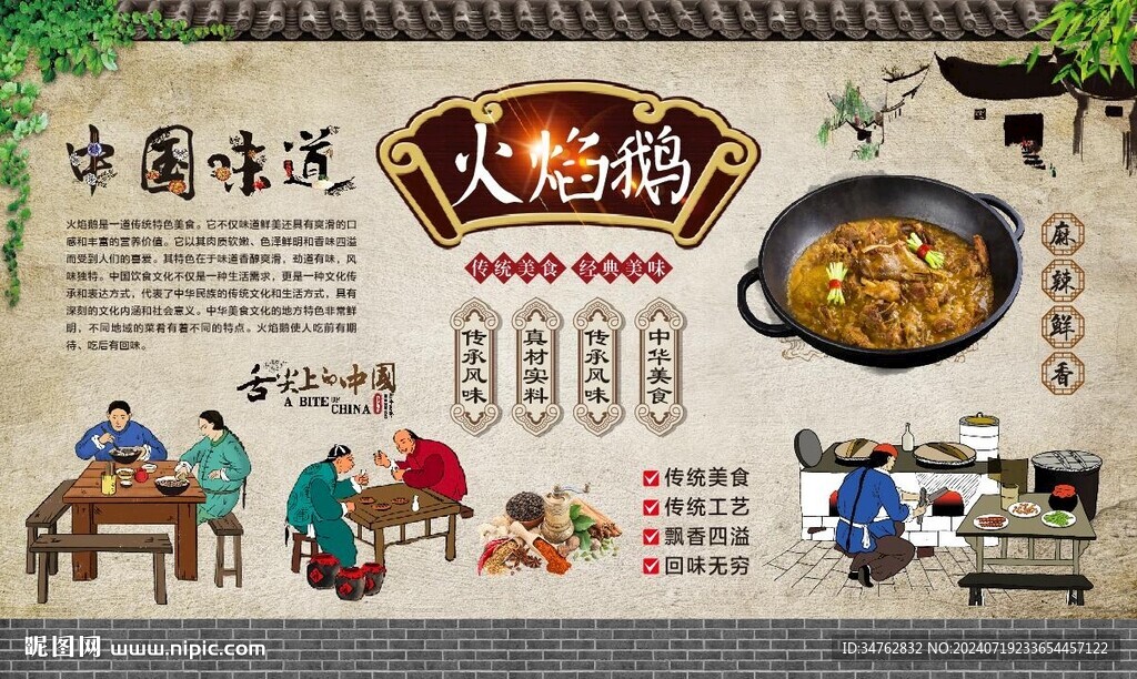 火焰鹅
