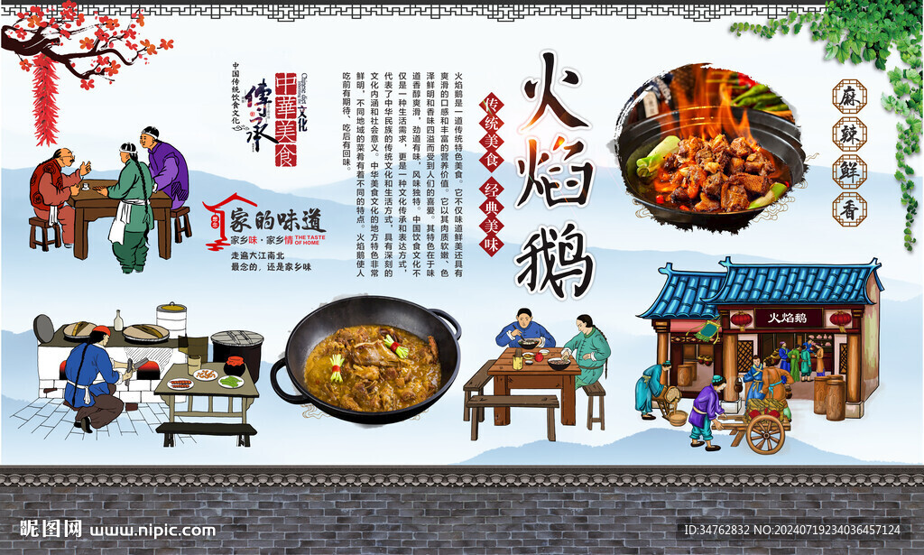 火焰鹅