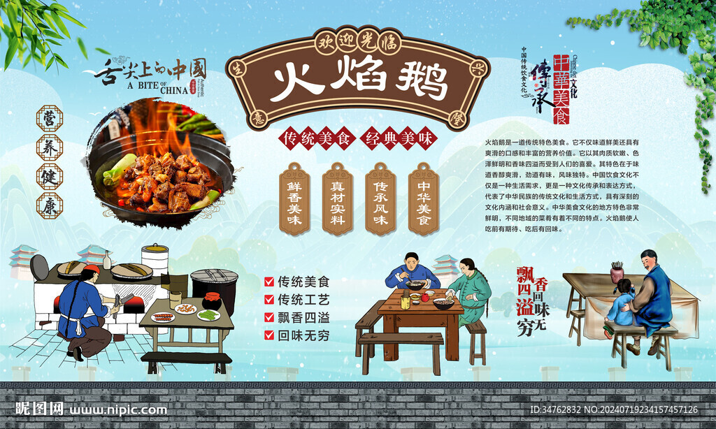 火焰鹅