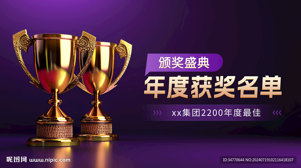 年度获奖名单颁奖盛典奖杯海报