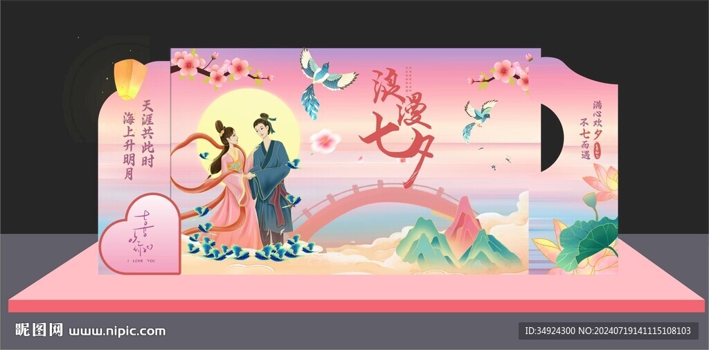 七夕美陈