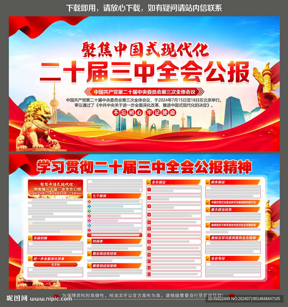 二十届三中全会
