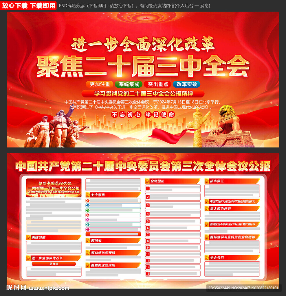二十届三中全会