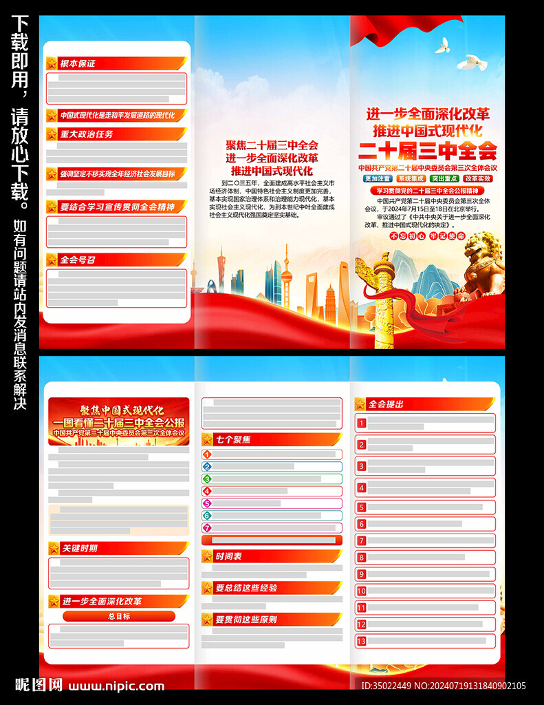二十届三中全会