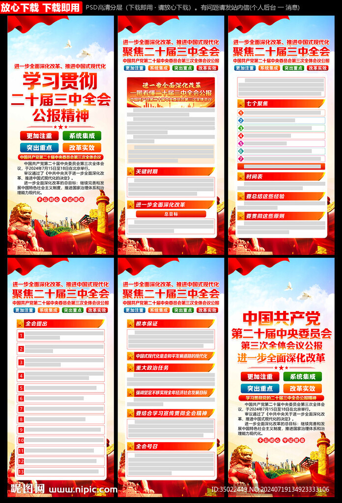 三中全会