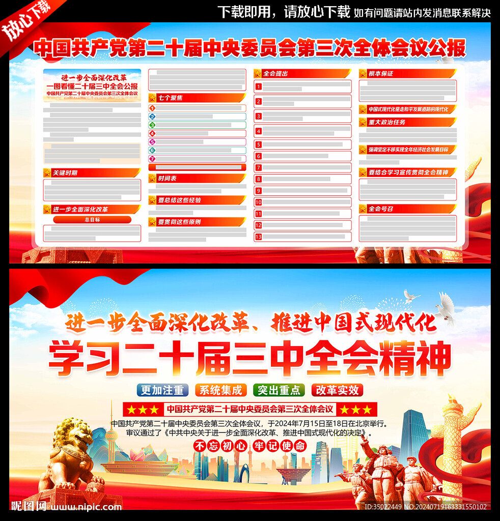 二十届三中全会 