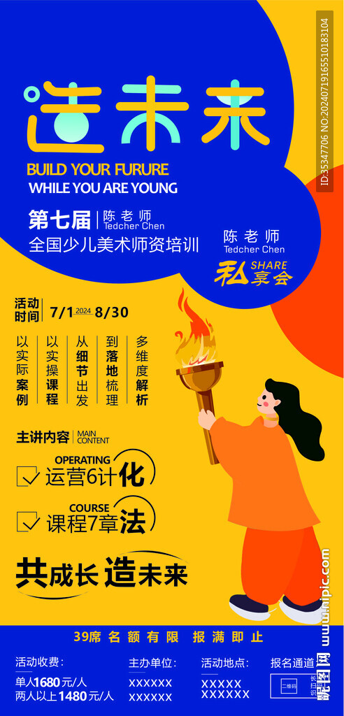 公司团建海报