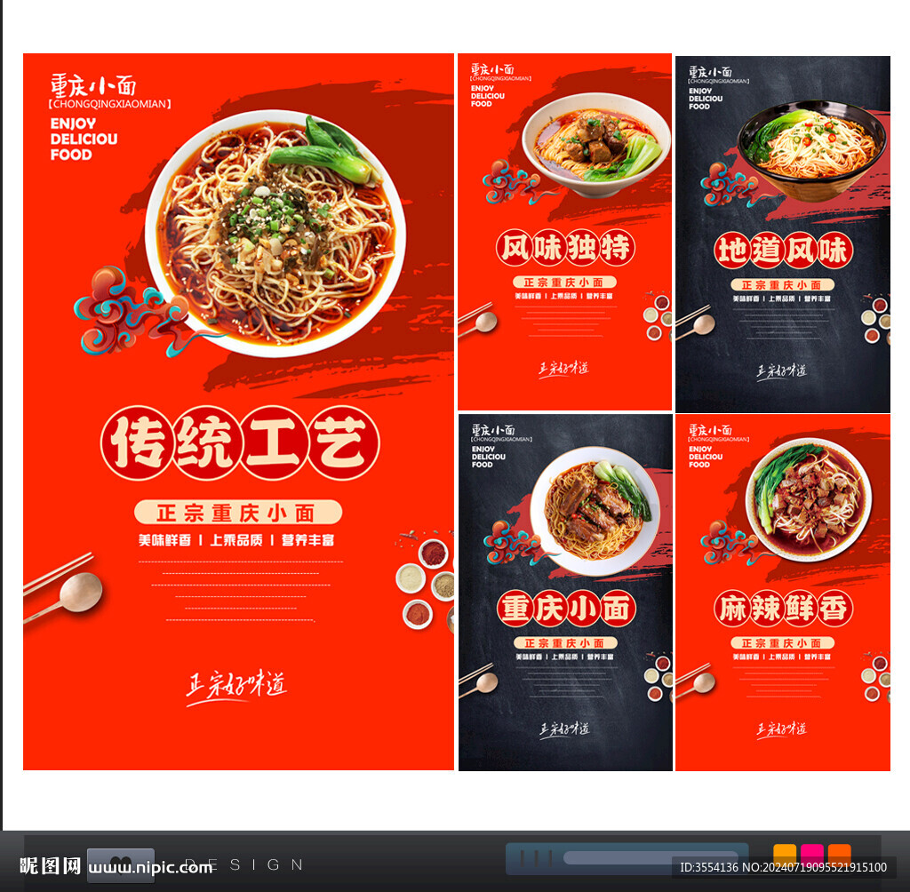 重庆小面