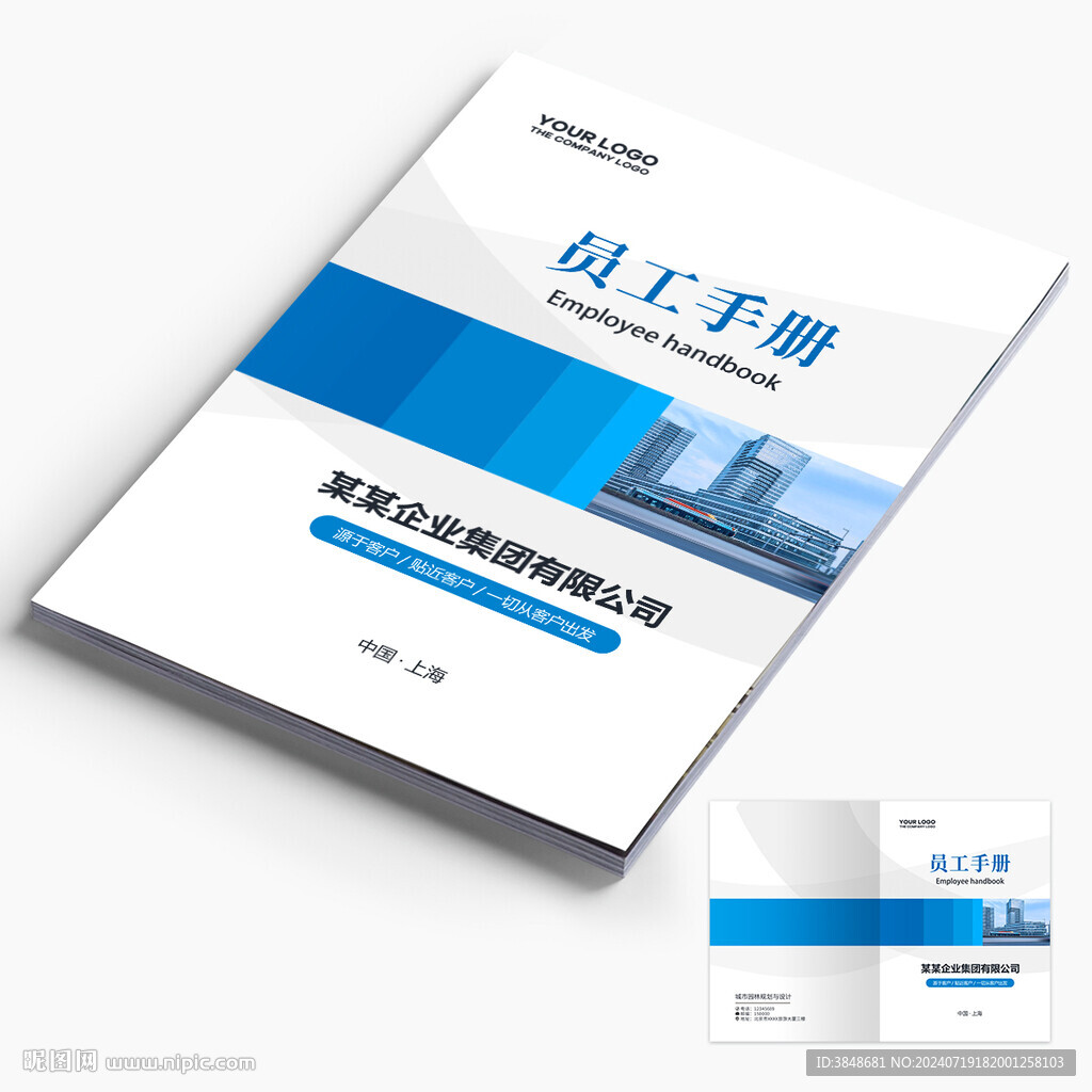 员工手册封面