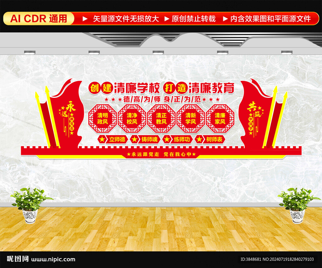 清廉学校文化墙