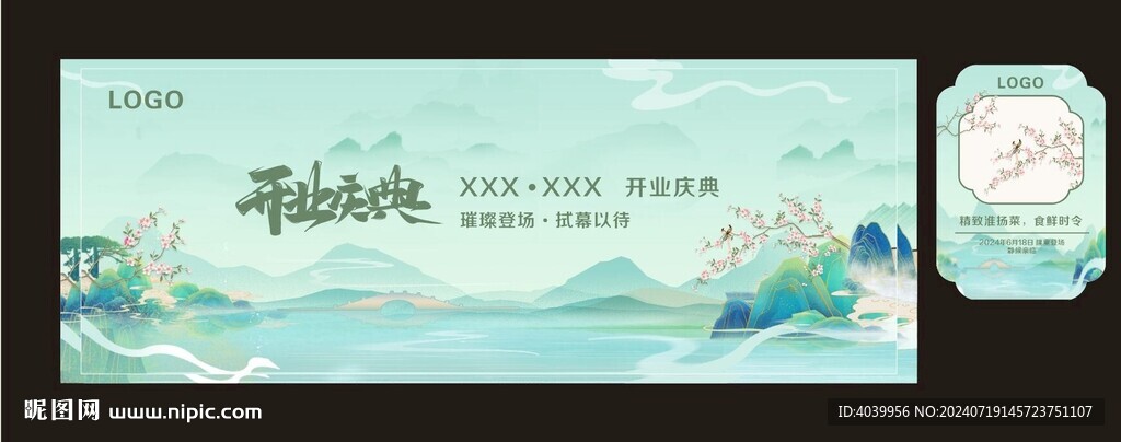 江南开业庆典