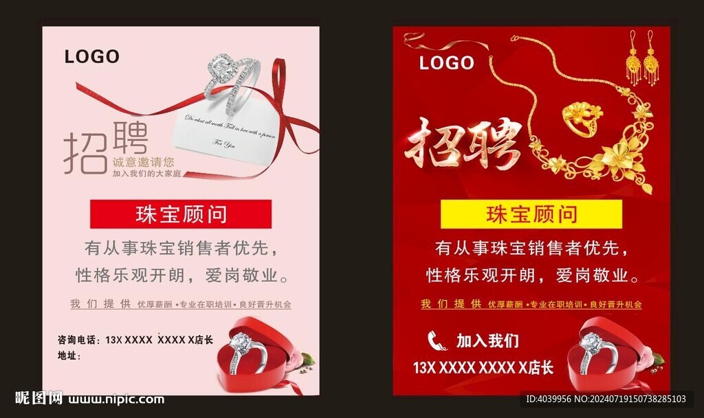 珠宝招聘