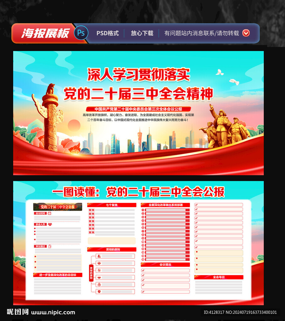 二十届三中全会