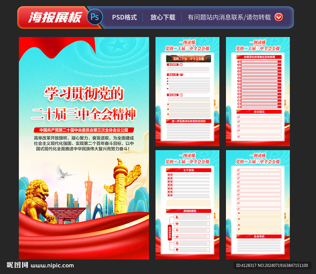 二十届三中全会公报