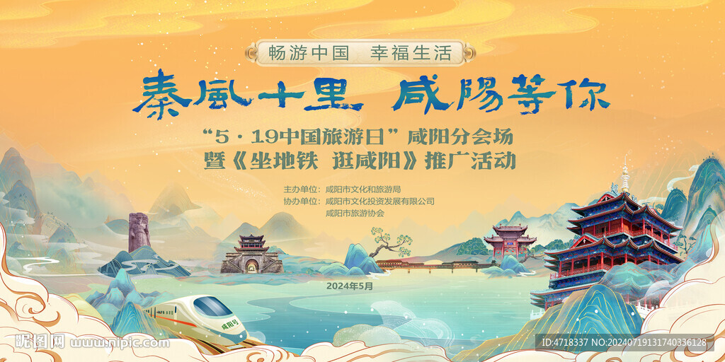 秦风十里 咸阳等你