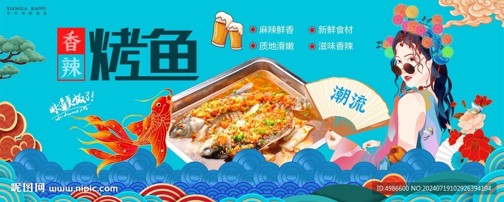 烤鱼