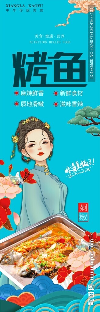 烤鱼