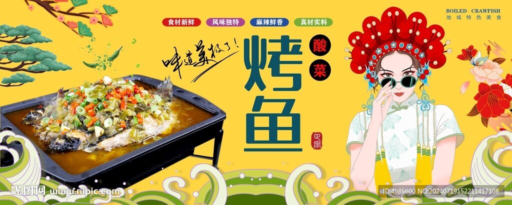 烤鱼