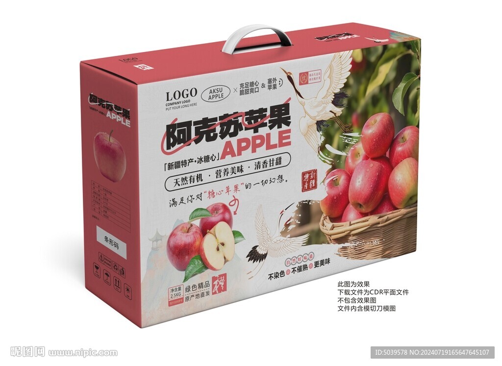 阿克苏苹果手提礼盒包装