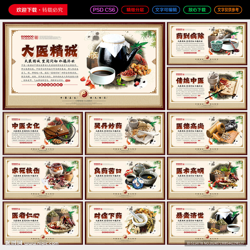 中医文化中医