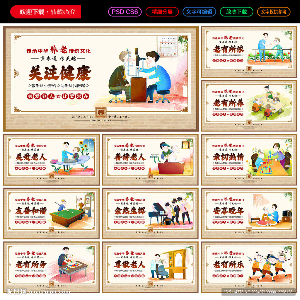 居家养老