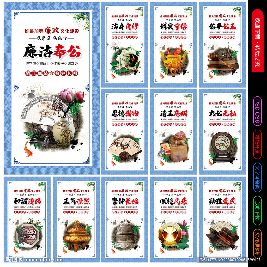 廉洁标语展板