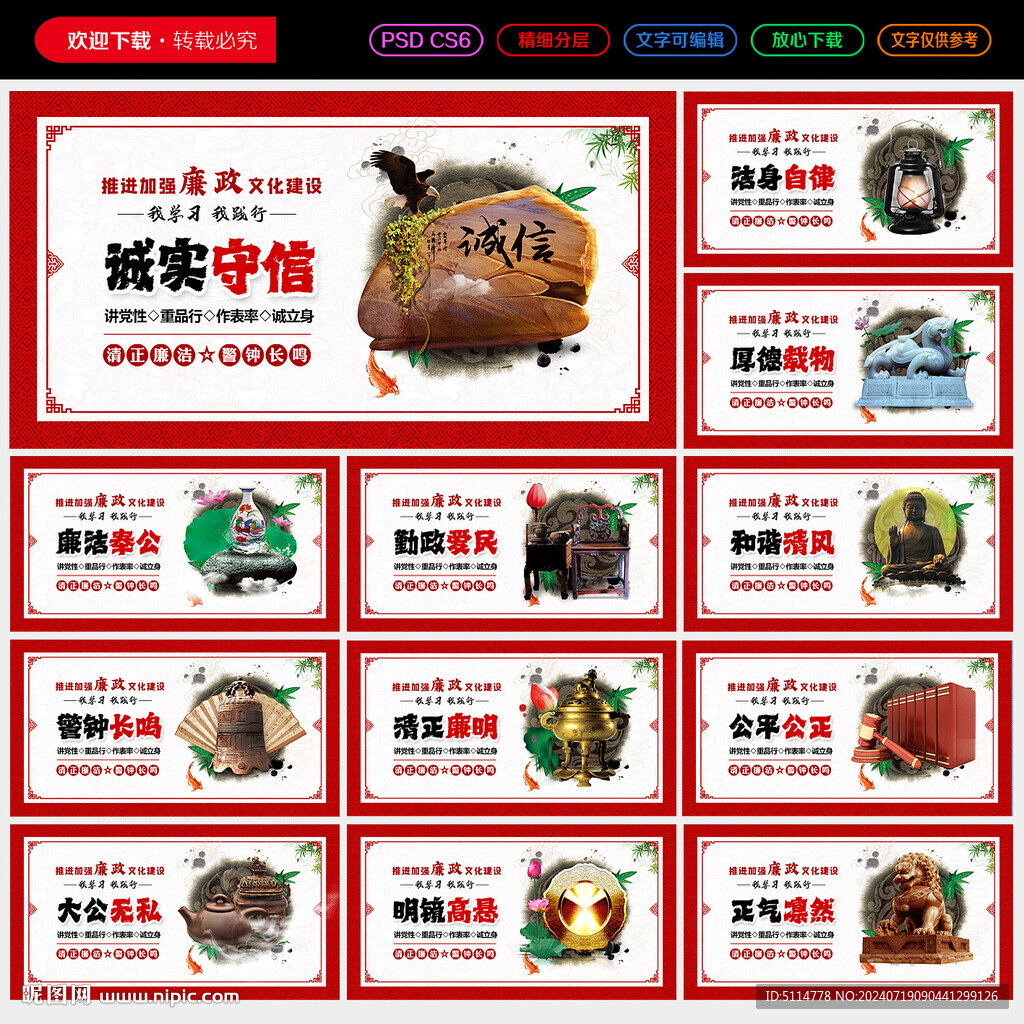 廉洁标语展板