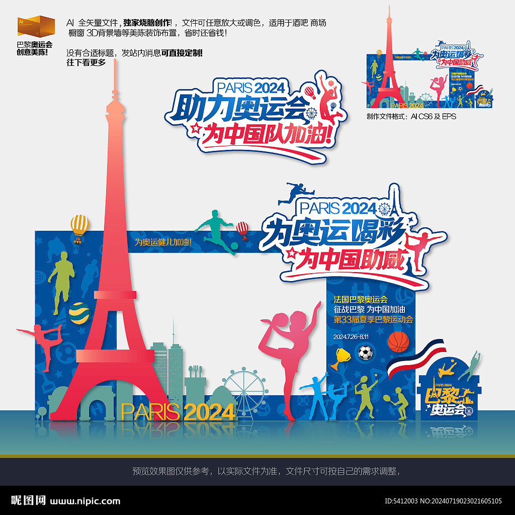 奥运会美陈