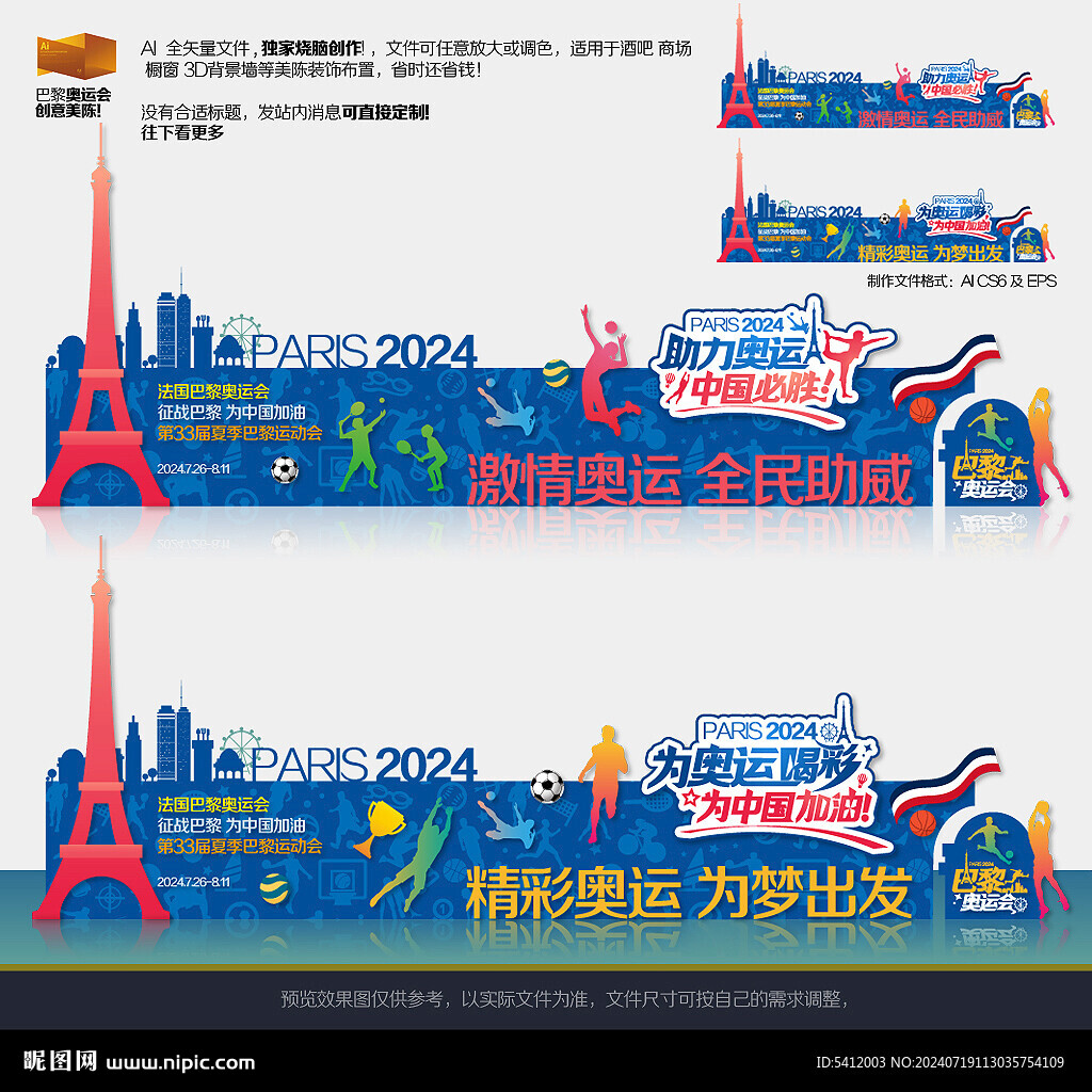 奥运会美陈