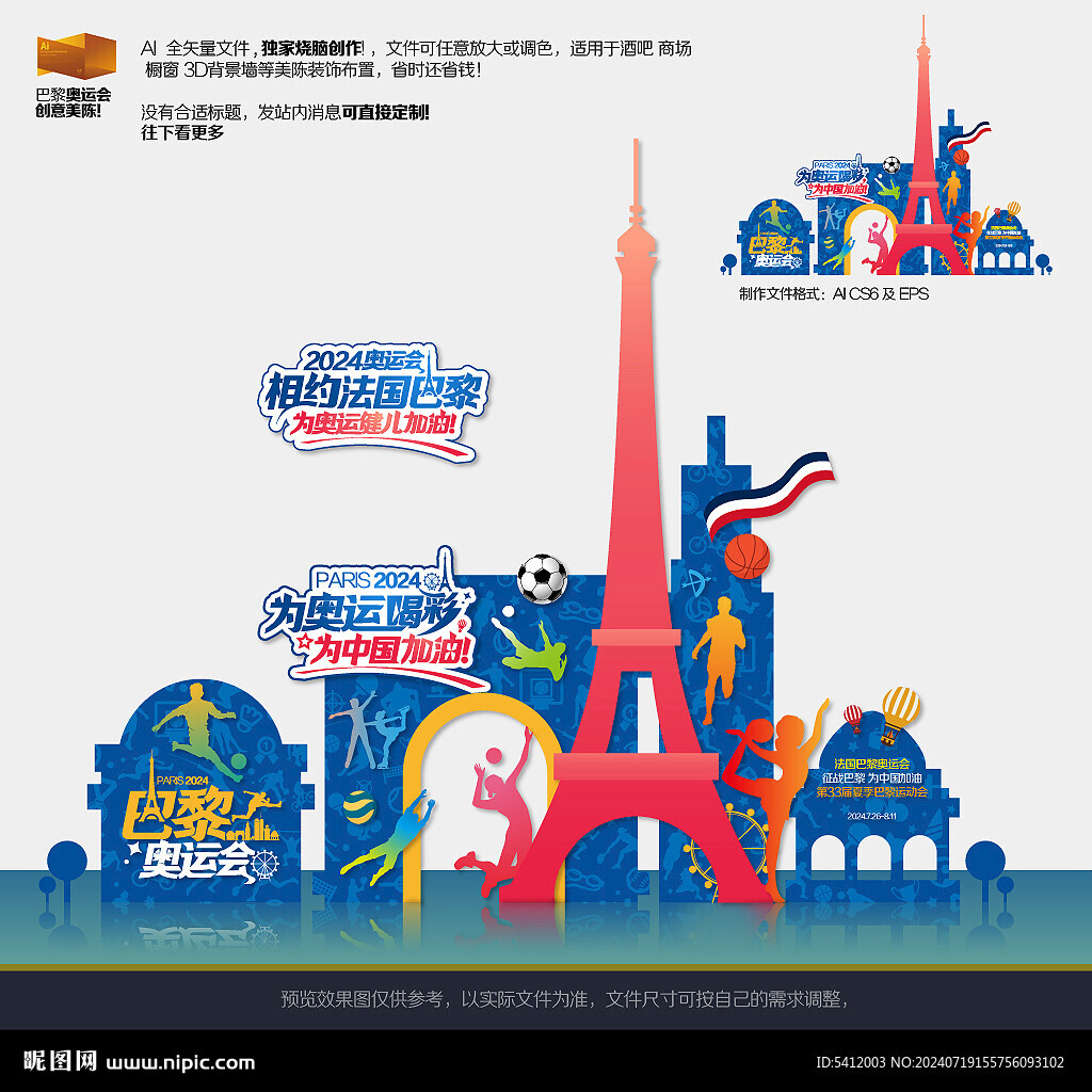 奥运会美陈