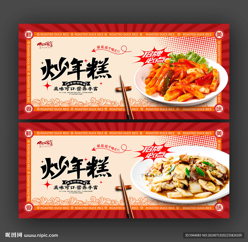 炒年糕