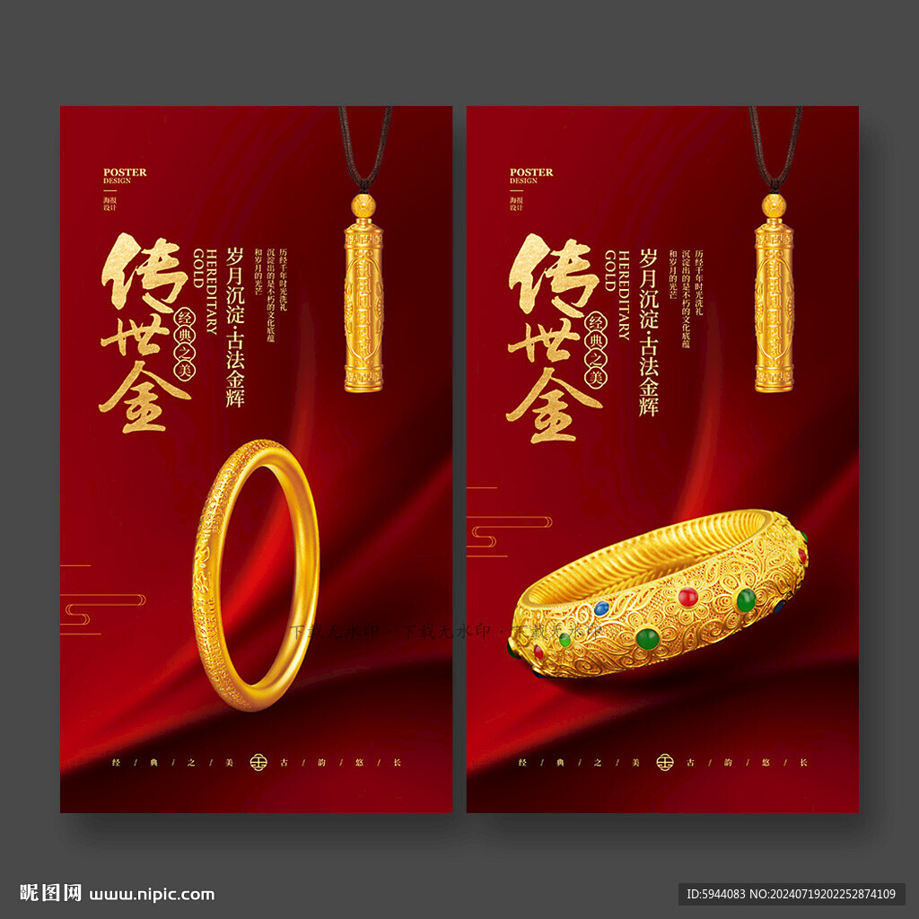黄金海报