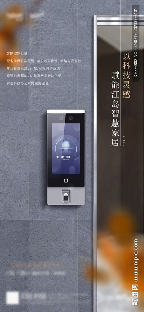 精工智能海报
