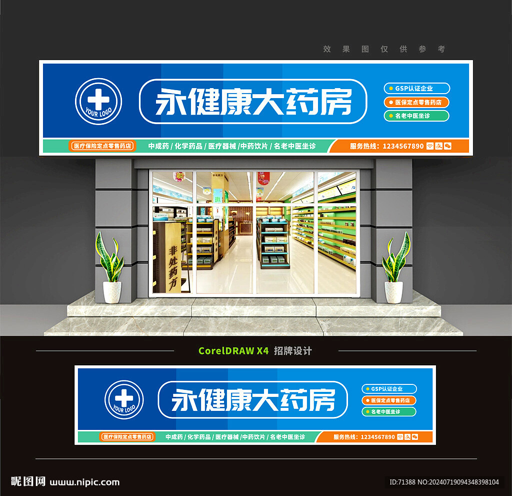 药店门头招牌