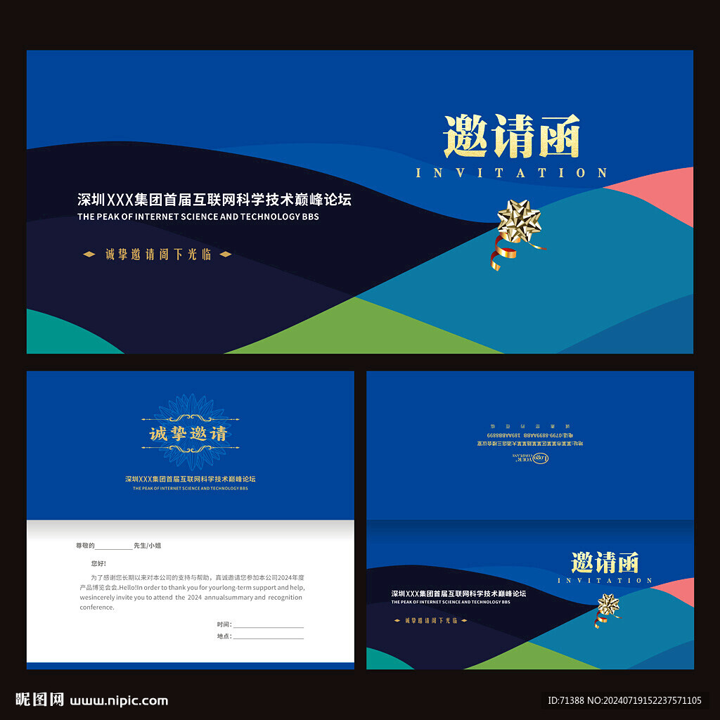 邀请函
