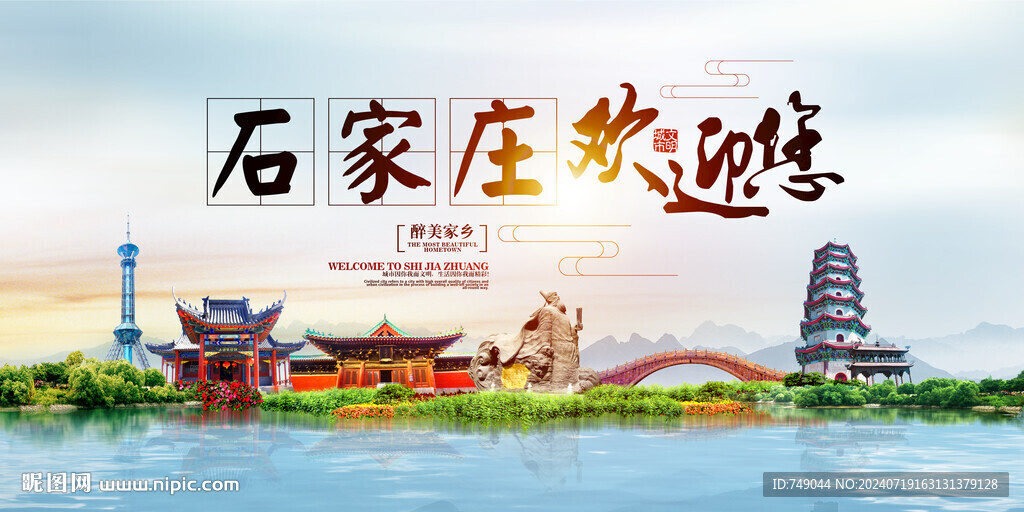 石家庄地标