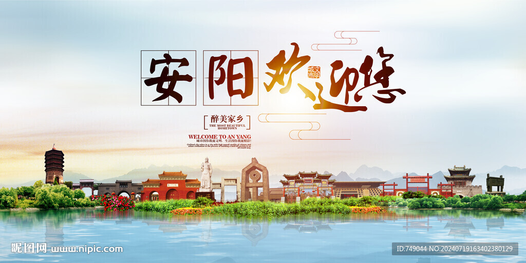 安阳地标