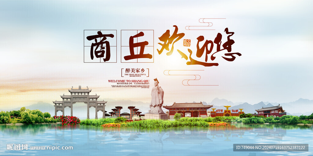 商丘地标