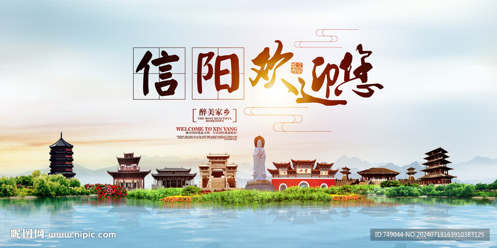 信阳地标