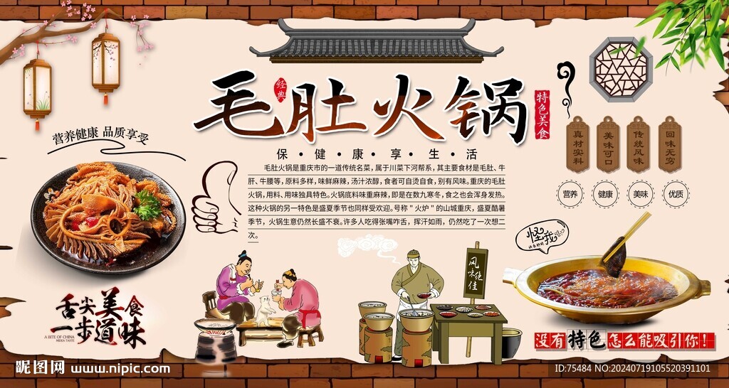 毛肚火锅