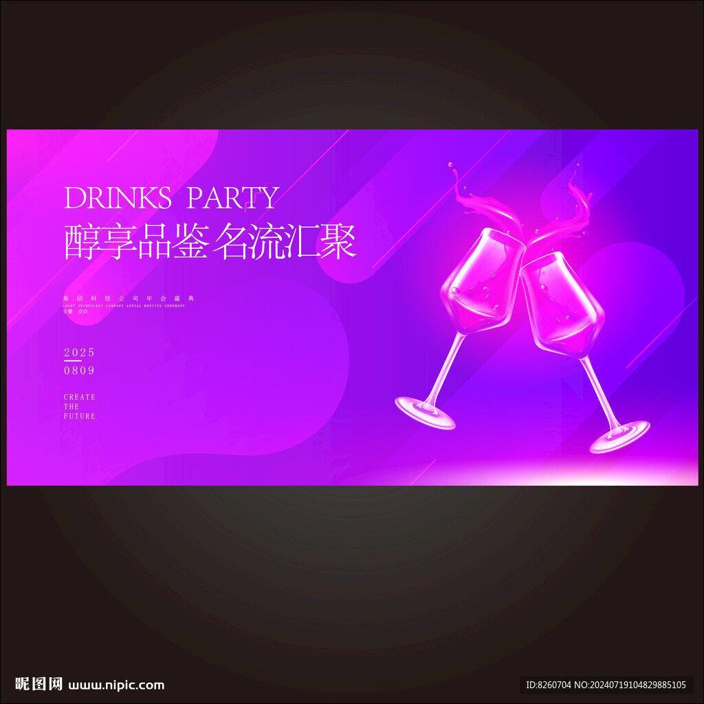 酒会海报